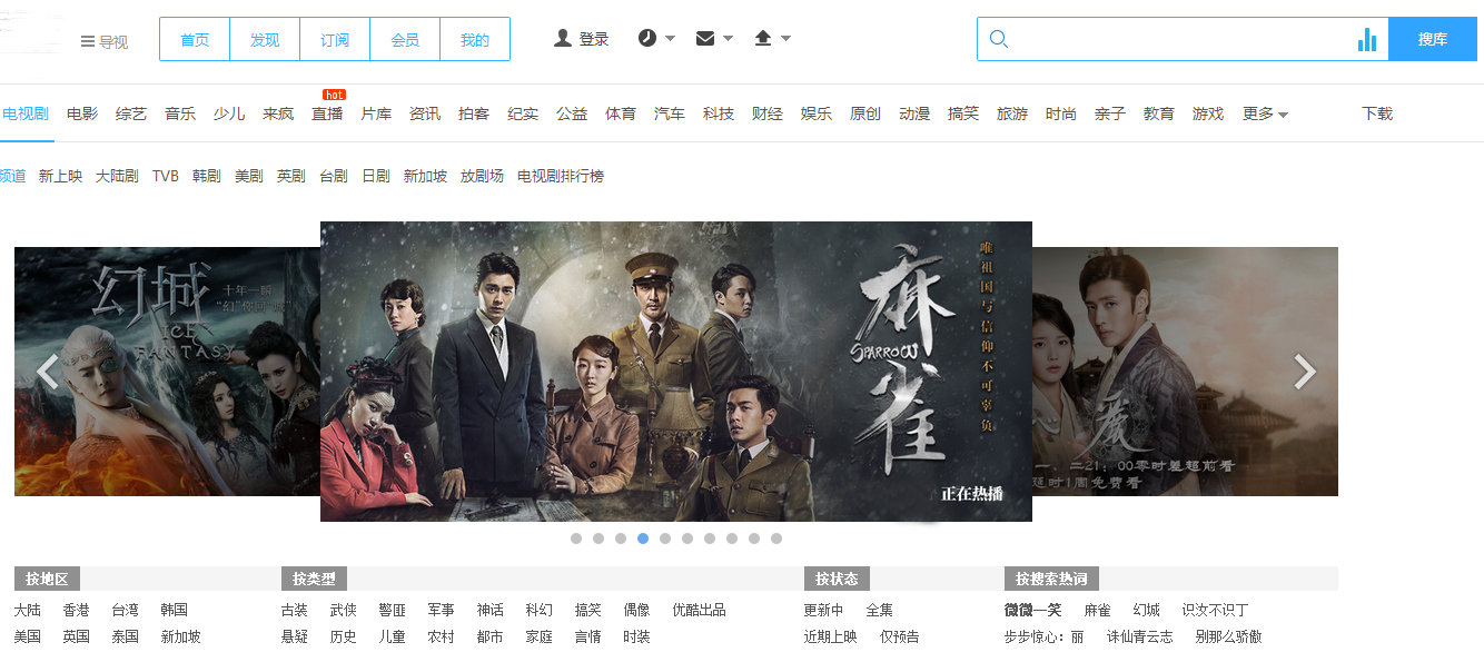 某網站電視劇頻道展示