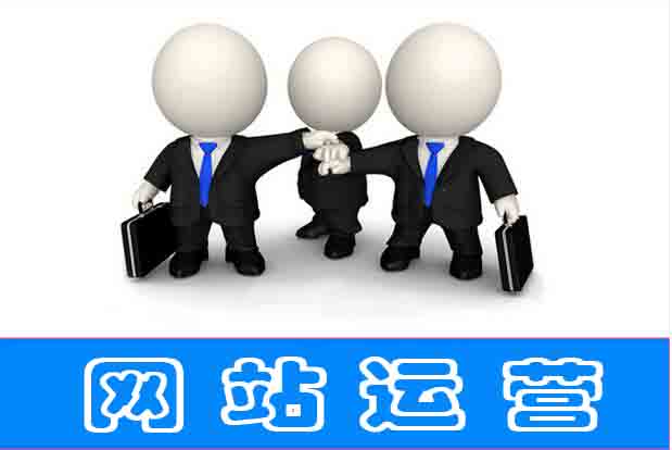 行業網站運營的標尺介紹