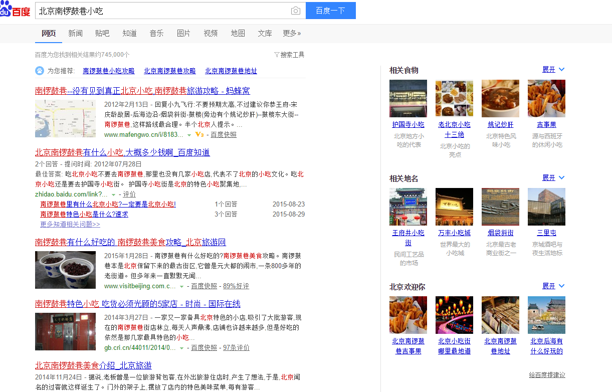 我們的網民是如何搜索的