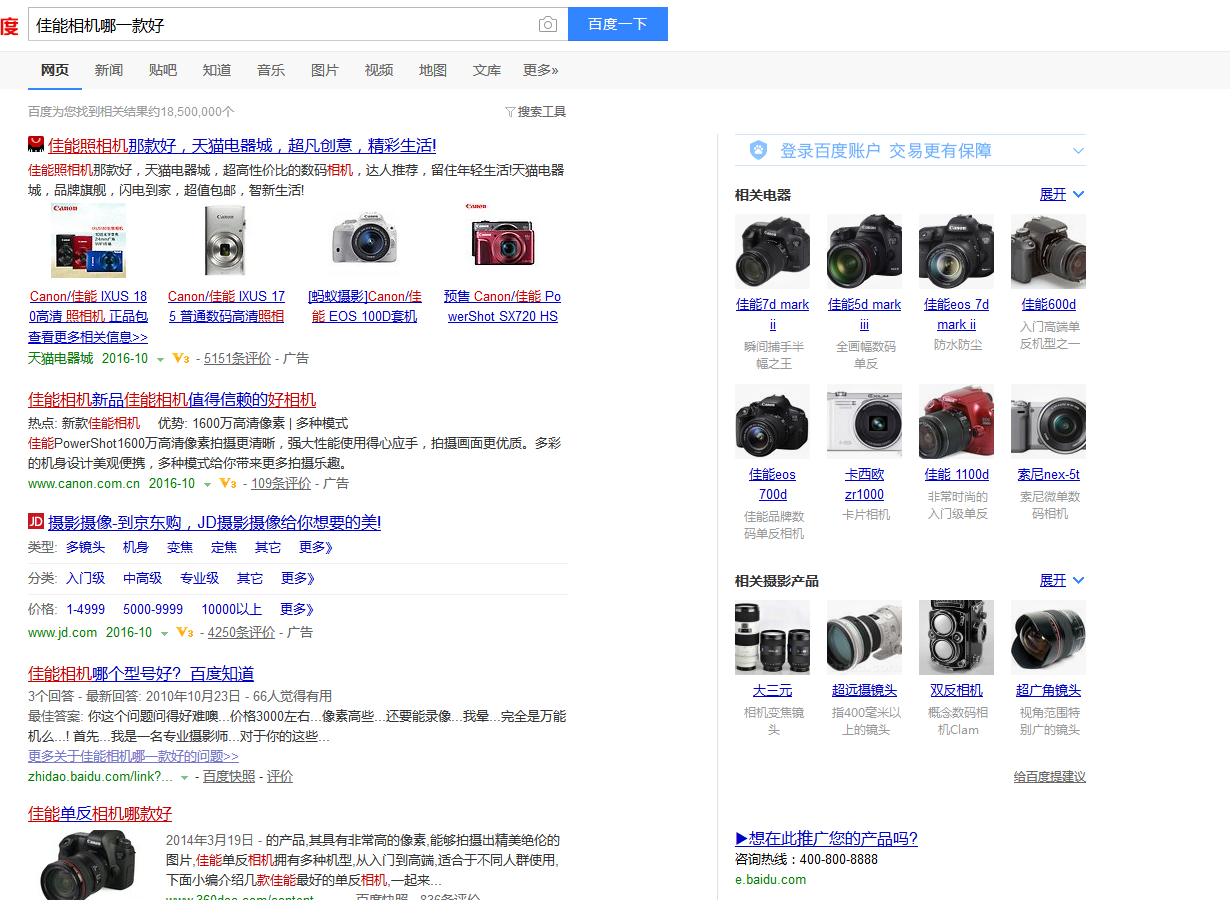 我們的網民是如何搜索的