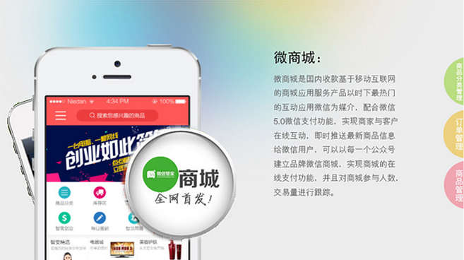 微商城後台管理係統功能展示 微商城後台管理係統功能展示