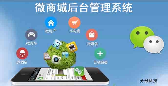 微商城後台管理係統 微商城後台管理係統