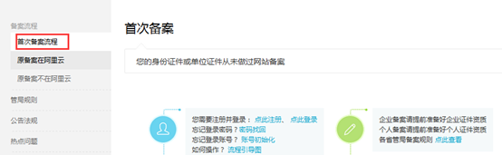 分形科技網站備案教程