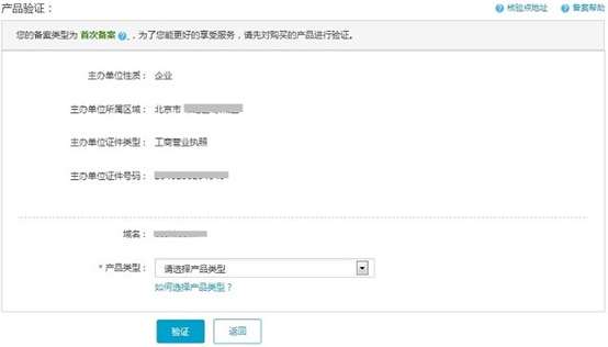 分形科技網站備案教程