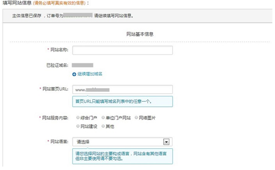 分形科技網站備案教程