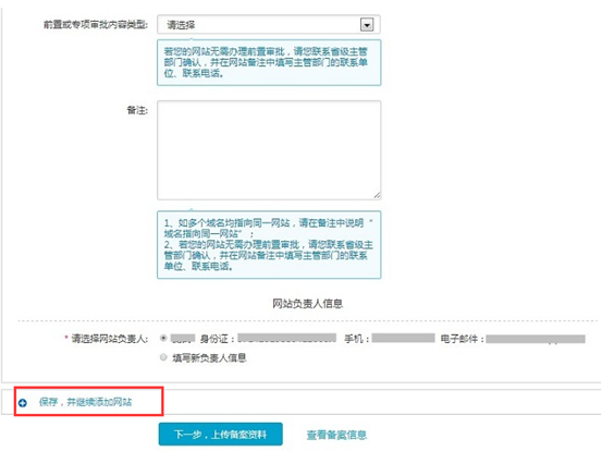 分形科技網站備案教程