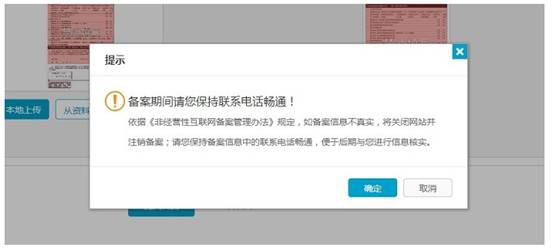 分形科技網站備案教程