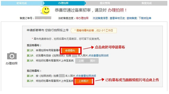 分形科技網站備案教程