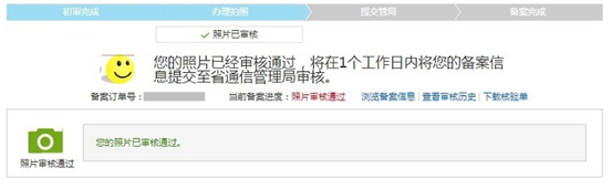 分形科技網站備案教程