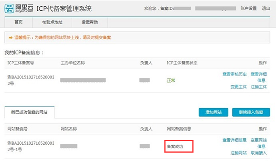 分形科技網站備案教程