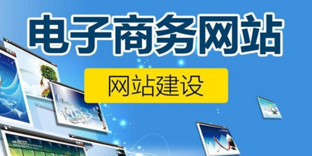 電商網站建設的必備條件和係統功能介紹