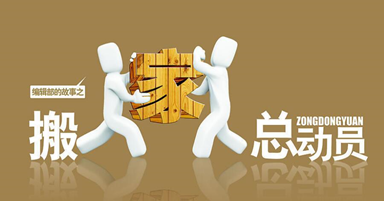 搬家公司網站首頁如何布局？