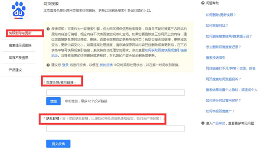 北京網站建設之快照沒更新或者錯誤如何向百度投訴？